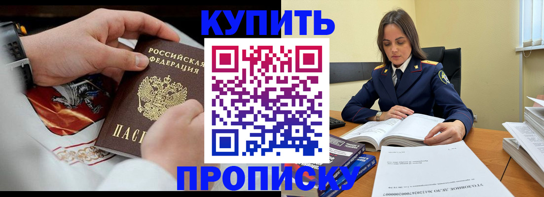 прописка штамп в Химках