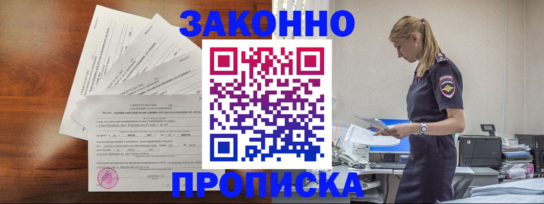прописка для работы в Химках