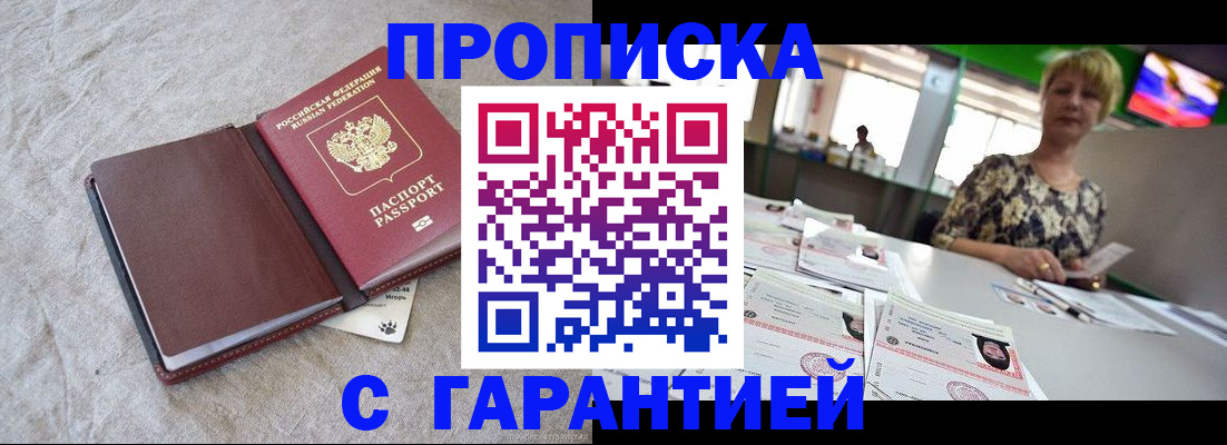 временная прописка в Химках